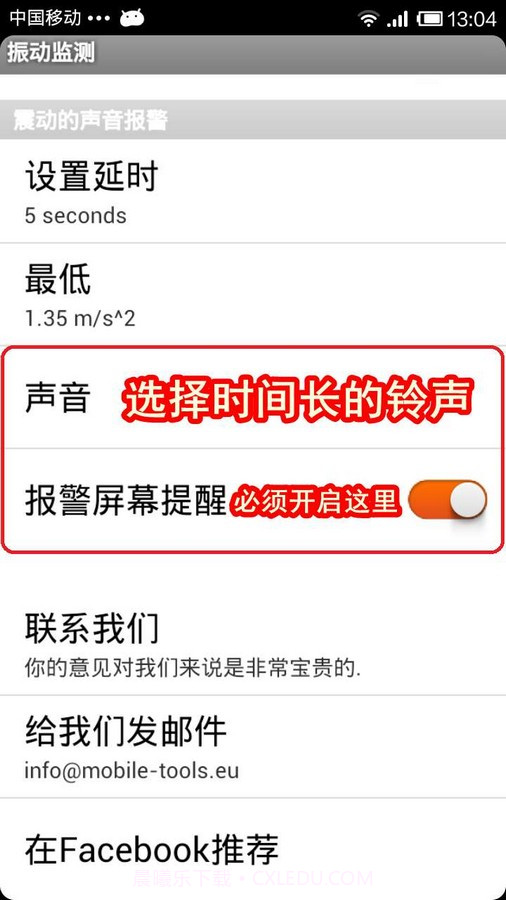 振动监测汉化版截图3