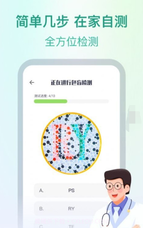 专注爱眼健康截图1 专注爱眼健康截图1