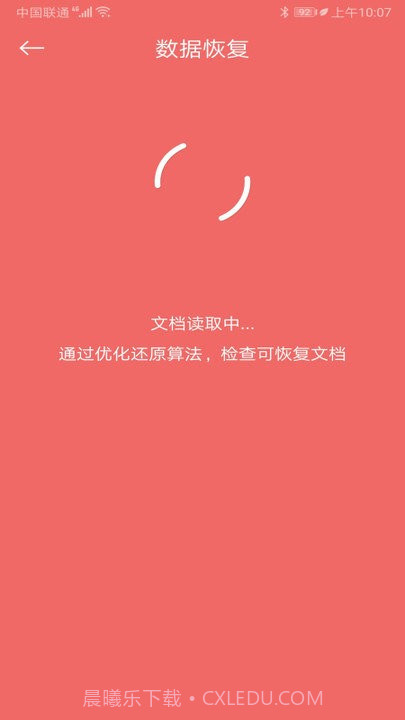 手机照片恢复还原免费版截图3