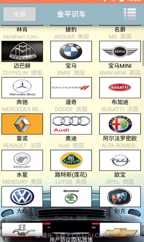 金平识车截图3 金平识车截图3