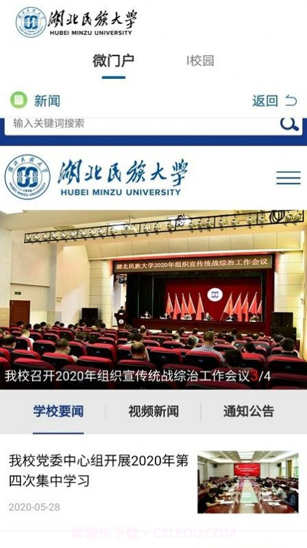 e民大截图3 e民大截图3