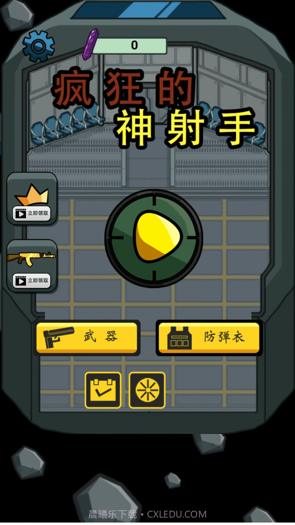 疯狂的神射手截图1 疯狂的神射手截图1