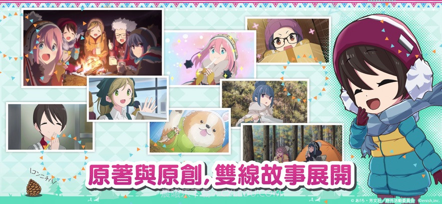 摇曳露营相约摇曳露营截图2 摇曳露营相约摇曳露营截图2