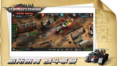 我的坦克我的团截图5 我的坦克我的团截图5