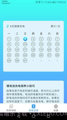 天天一充截图2 天天一充截图2