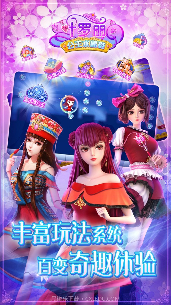 叶罗丽公主水晶鞋截图3