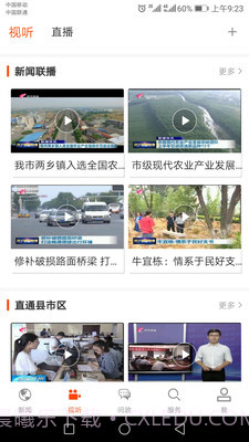 济宁新闻截图4 济宁新闻截图4
