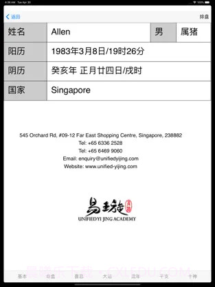 易璇八字截图2 易璇八字截图2