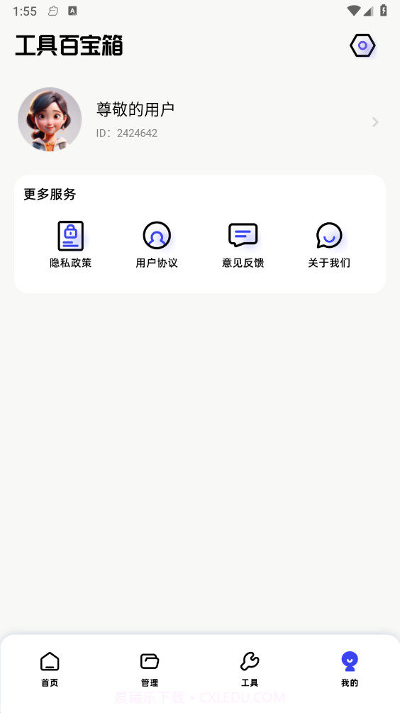 月光宝盒工具箱截图4 月光宝盒工具箱截图4