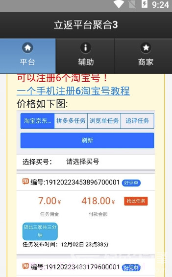 立返平台app(购物立返平台)最新版截图2 立返平台app(购物立返平台)最新版截图2
