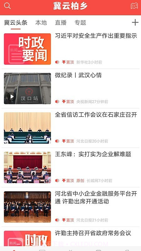 冀云柏乡截图1 冀云柏乡截图1