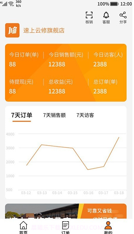 速上云修商家版截图2 速上云修商家版截图2