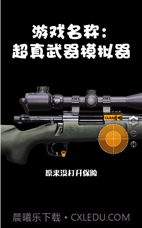 超真武器模拟器截图3 超真武器模拟器截图3