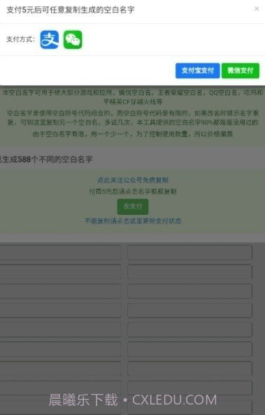 空白名字助手截图1 空白名字助手截图1
