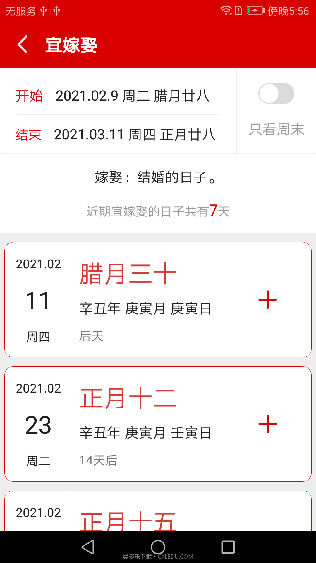 万年历绿色版截图2 万年历绿色版截图2