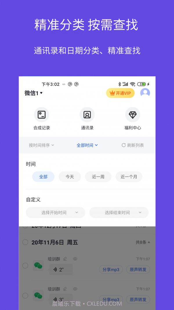 影捷语音导出转发截图4