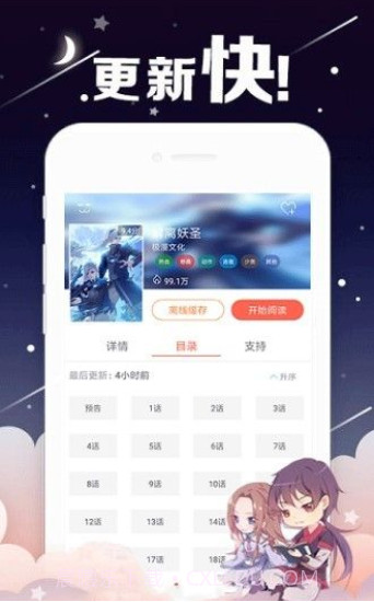 爱飞漫画截图3 爱飞漫画截图3