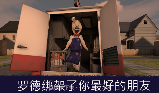 Ice Scream截图2 Ice Scream截图2