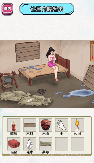 破房取暖截图4 破房取暖截图4