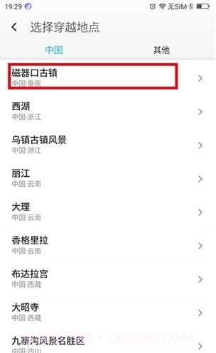 360位置穿越截图3 360位置穿越截图3