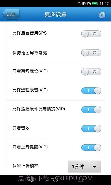 儿童监护宝APP截图1