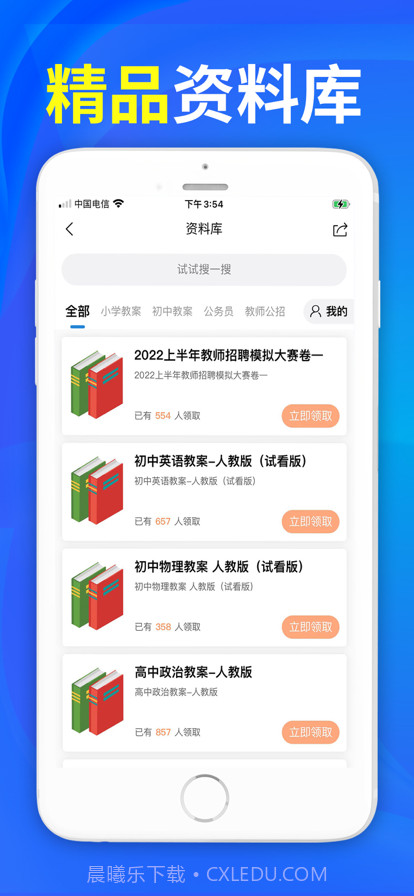 易尚教师招聘截图1 易尚教师招聘截图1