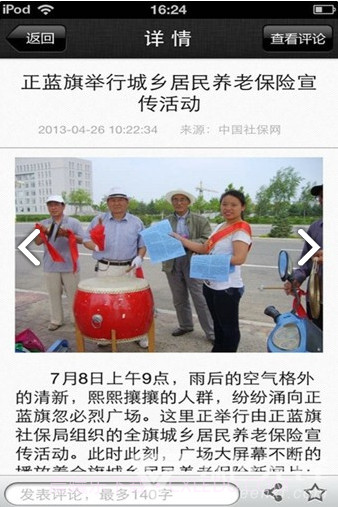 中国社保网(中国社保网查询系统)V1.6.9 截图3 中国社保网(中国社保网查询系统)V1.6.9 截图3