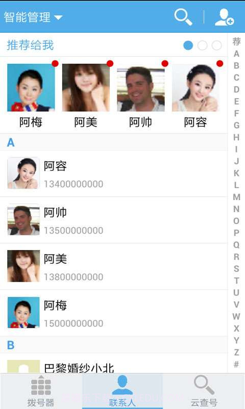 爱问号-电话查询截图2 爱问号-电话查询截图2