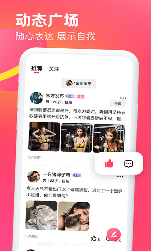遇见可聊截图2 遇见可聊截图2