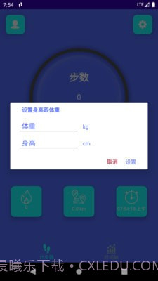 强身计步截图4 强身计步截图4