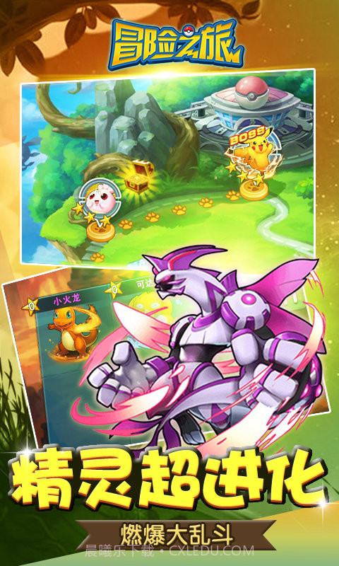 冒险之旅BT版截图3