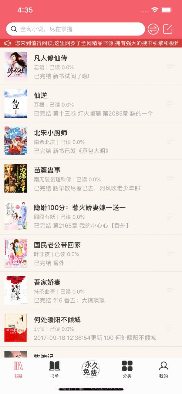 值得阅读免费版截图3