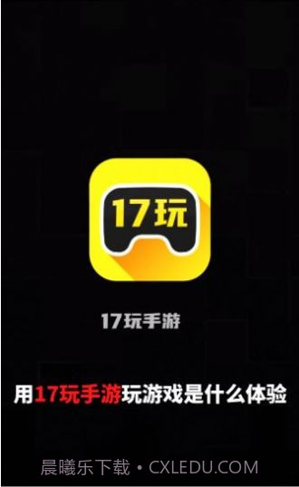 17玩手游盒子截图1