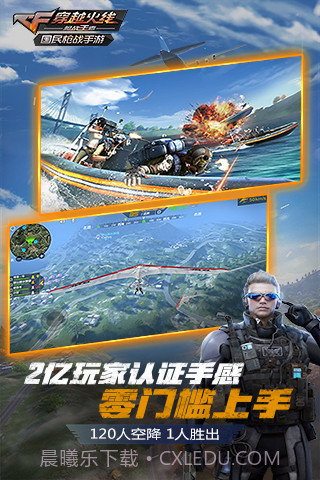 cf手游大逃杀截图4 cf手游大逃杀截图4