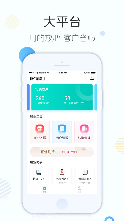 旺铺助手截图1 旺铺助手截图1