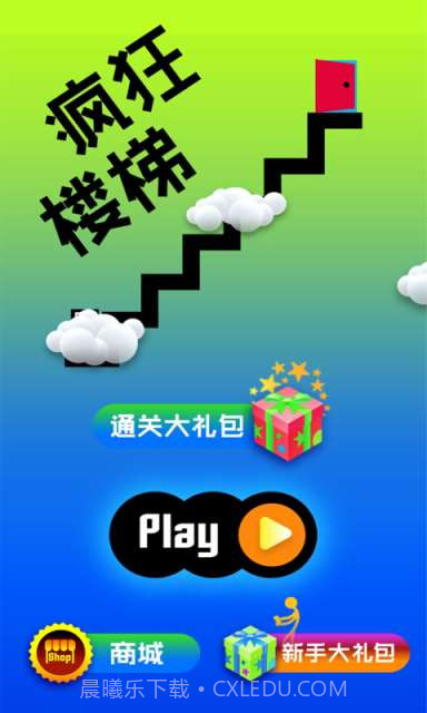 疯狂楼梯截图1 疯狂楼梯截图1