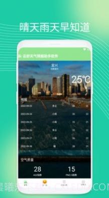 云舒天气截图1 云舒天气截图1