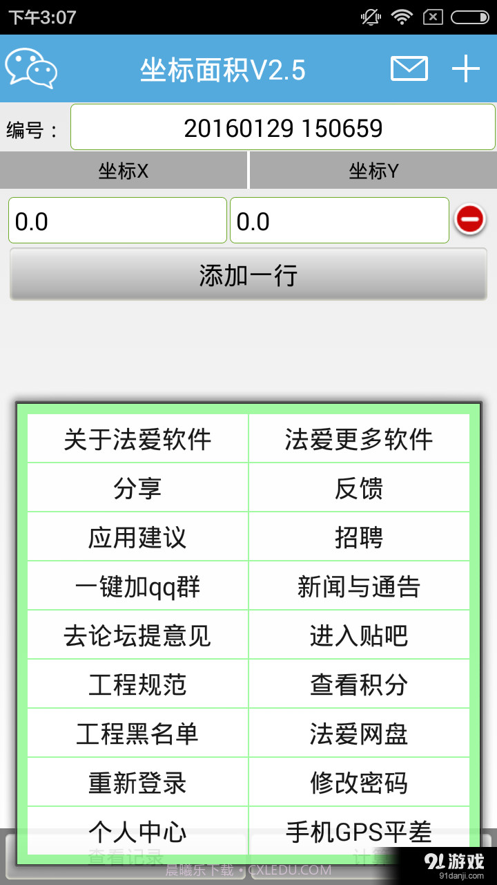 坐标面积截图4 坐标面积截图4