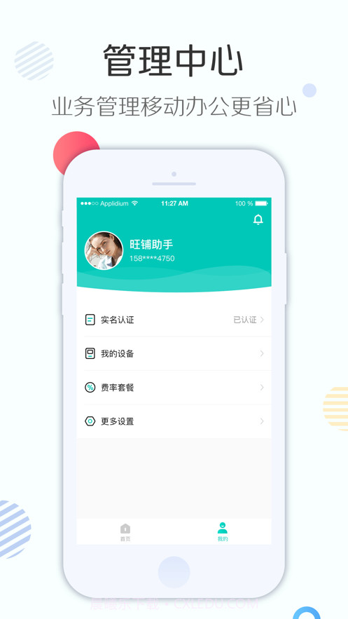 旺铺助手安卓截图3