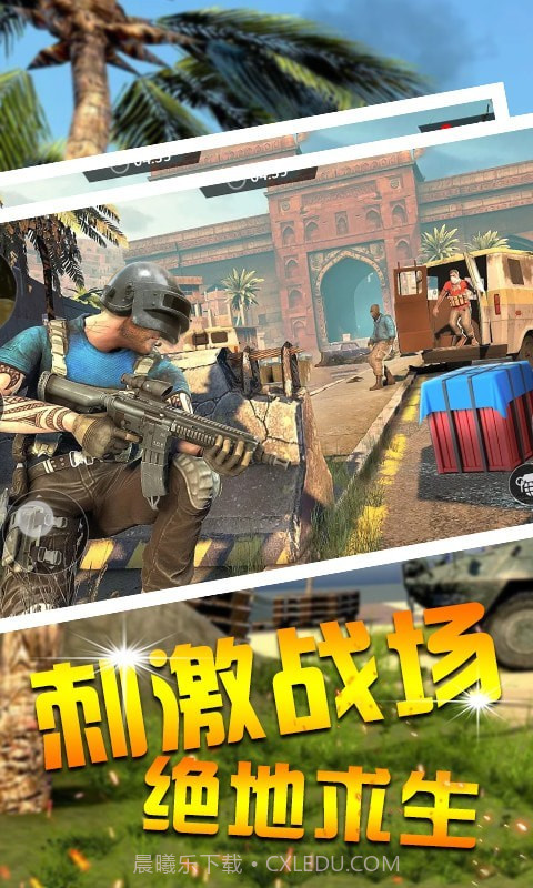 功夫吃鸡求生最新截图1 功夫吃鸡求生最新截图1