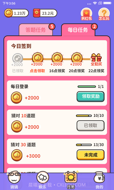 猜猜这是谁截图4 猜猜这是谁截图4