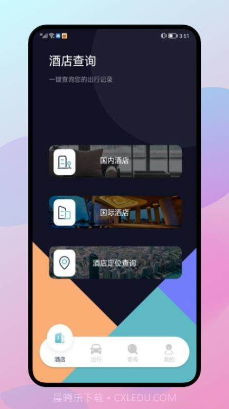 漫长旅行记录截图2 漫长旅行记录截图2