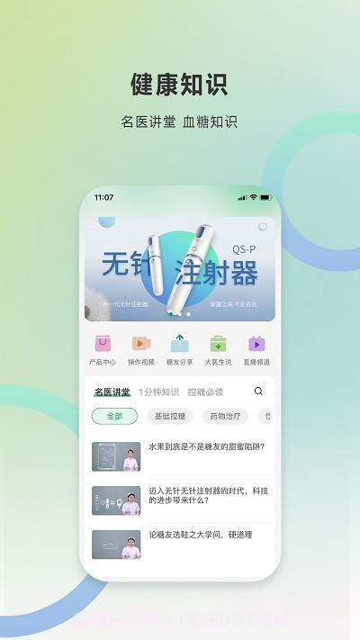 快舒尔健康截图2 快舒尔健康截图2