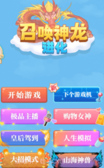 召唤神龙进化截图1 召唤神龙进化截图1