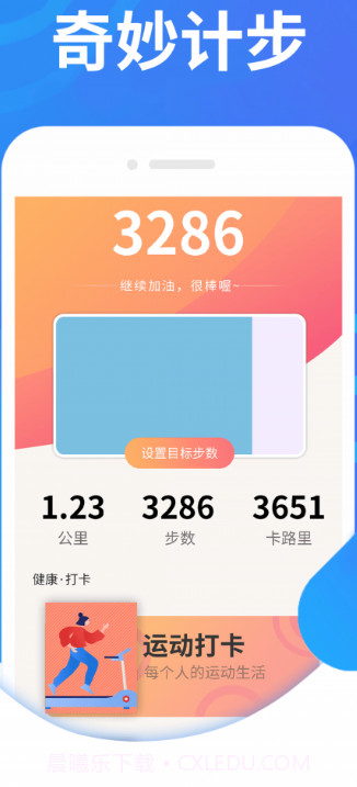 绻绻奇妙计步截图2 绻绻奇妙计步截图2