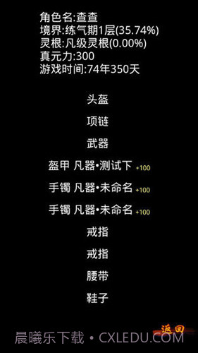 修真2:天道宗截图4 修真2:天道宗截图4