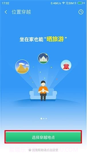 360位置穿越截图1 360位置穿越截图1