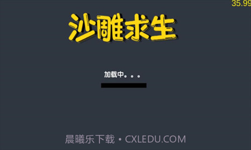 沙雕求生截图1 沙雕求生截图1