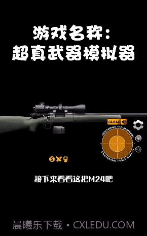 超真武器模拟器截图2 超真武器模拟器截图2