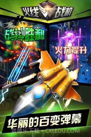 火线战机经典版截图2 火线战机经典版截图2
